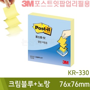 3M포스트잇팝업리필용 크림블루+노랑(76x76mm/100장x1패드/KR330)