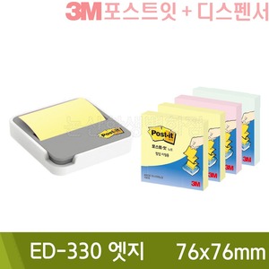 3M포스트잇팝업디스펜서 엣지(76x76mm/100장x4패드/ED-330)