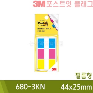 3M포스트잇플래그 (분류용/680-3KN/44x25mm)