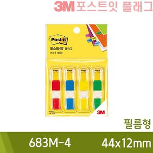 3M포스트잇플래그 (분류용팝업/683M-4/44x12mm)