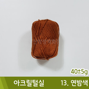 털실(127.연밤색/40±5g)