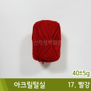 털실(111.빨강/40±5g)