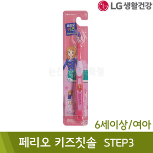 LG생활건강 페리오키즈칫솔(STEP3/6세이상/여아)