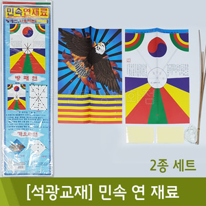 석광교재 민속연재료(2종세트)