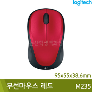 로지텍 무선마우스 M235n (레드) 95x55x38.6mm