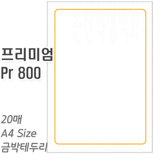 우진상장용지 Pr800(20매)