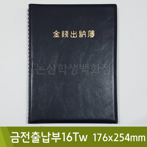 양지사 금전출납부(16Tw/176x254mm/112매/YSC0903)