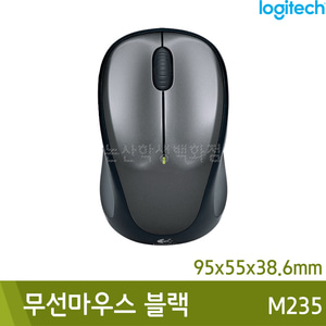 로지텍 무선마우스 M235n (그레이) 95x55x38.6mm