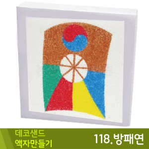 꼬메 데코샌드액자만들기118.방패연