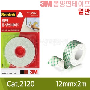 3M 일반폼양면테이프(12mmx2m/Cat.2120)