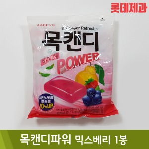 롯데 목캔디파워믹스베리 1봉 (217g)