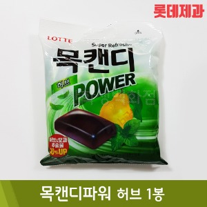 롯데 목캔디파워허브 1봉 (243g)