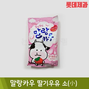 롯데 말랑카우딸기우유(소/79g)