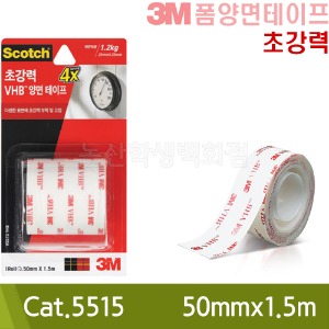 3M 초강력VHB양면테이프(50mmx1.5m/Cat.5515)