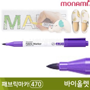 모나미 패브릭마카470(바이올렛)