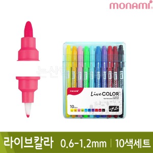 모나미 라이브칼라(10색세트/수성/0.6-1.2mm)