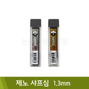 제노 샤프심(1.3mm/HB)