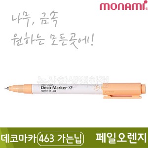 모나미 데코마카463(가는닙/0.7mm/페일오렌지)