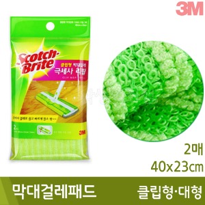 3M 막대걸레패드(클립형,대형호환가능/극세사/2매)