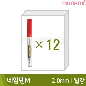 모나미 네임펜M(빨강12본입/굵은닙/2.0mm/유성)