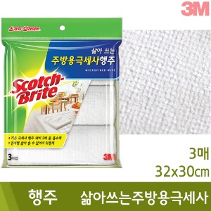 3M 행주(삶아쓰는주방용극세사/3매입)