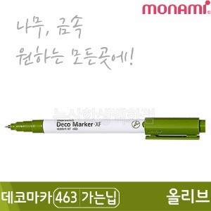 모나미 데코마카463(가는닙/0.7mm/올리브)