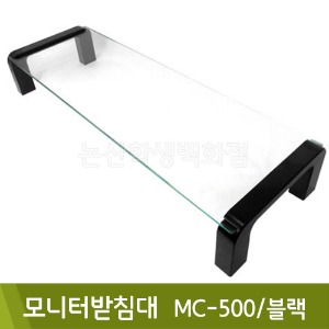 위드 아이브릿지모니터받침대(MC-500/블랙)