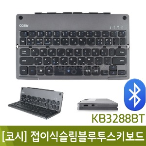 코시 접이식슬림블루투스키보드(KB3288BT)