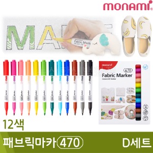 모나미 패브릭마카470(D세트/12색)