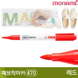 모나미 패브릭마카470(레드)