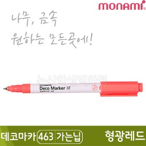 모나미 데코마카463(가는닙/0.7mm/형광레드)