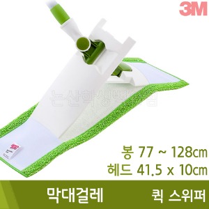 3M 막대걸레(퀵스위퍼)