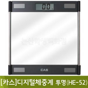 카스 디지털체중계(투명/HE-52)