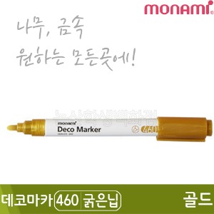 모나미 데코마카460(굵은닙/2.0mm/골드)