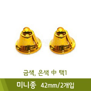 유니아트 미니종(42mm/2개/색상선택)