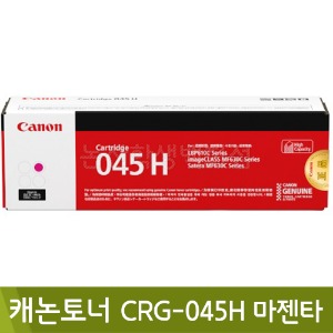 캐논 토너(CRG-045H/마젠타)