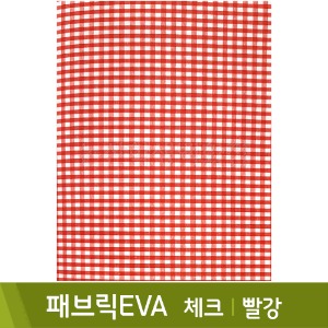 비접착패브릭EVA(빨강체크/235x315mm)