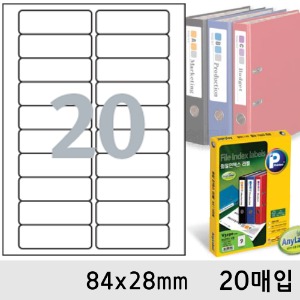 프린텍라벨지-화일인덱스20칸(84x28mm/20매/V3470-20)