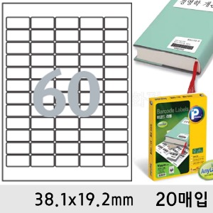 프린텍라벨지-바코드60칸(38.1x19.2mm/20매/V3520-20)