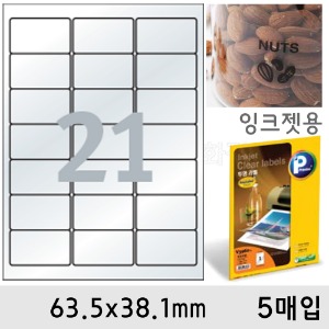 프린텍라벨지-잉크젯프린터용-투명21칸(63.5x38.1mm/5매/V3990)