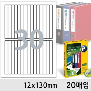 프린텍라벨지-화일인덱스30칸(12x130mm/20매/V3290-20)