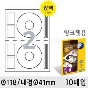 프린텍 CD/DVD라벨(광택/V3773-10매)