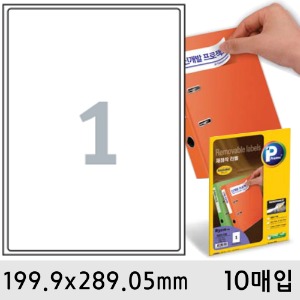 프린텍라벨지-재점착1칸(199.9x289.05mm/10매/R3110-10)