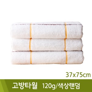 고방타월(120g/37x75cm/색상랜덤)