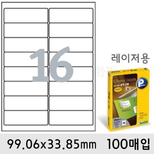 프린텍라벨지-광택16칸(99.06x33.85mm/100매/V8240-100)