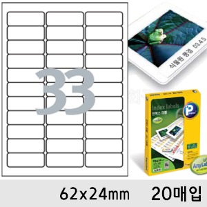 프린텍라벨지-인덱스33칸(62x24mm/20매/V3490-20)