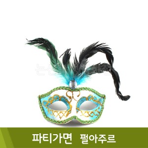 네오 파티가면(펄아주르)