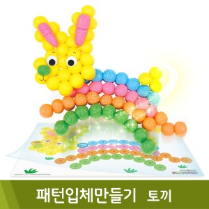 오션플레이콘 패턴입체만들기(토끼)