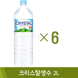 이동 크리스탈생수(2Lx6병)