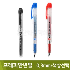 플래티넘 프레피만년필(F촉/0.3mm)